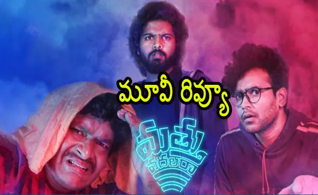 Mathu Vadalara Telugu Movie Review And Rating - Sakshi