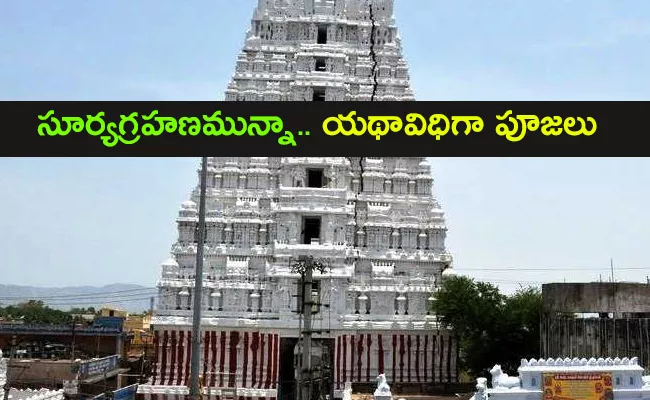 Srikalahasti Temple Kept open during Solar Eclipse - Sakshi