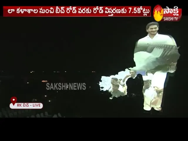 YSRCP Navaratnalu Laser Show In Visakha Utsav - Sakshi