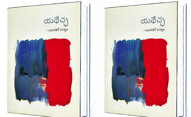 Nanda Kishore Poetry Volume Yadeccha Revisit - Sakshi