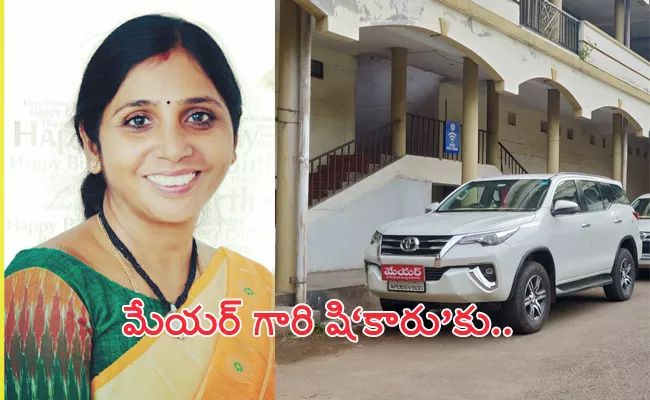 Kakinada Mayor Pavani Shocking Car Allowance Bills East Godavari - Sakshi