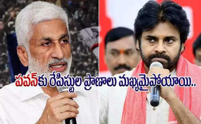 YSRCP MP Vijayasai Reddy Twwets On pawan Kalyan - Sakshi