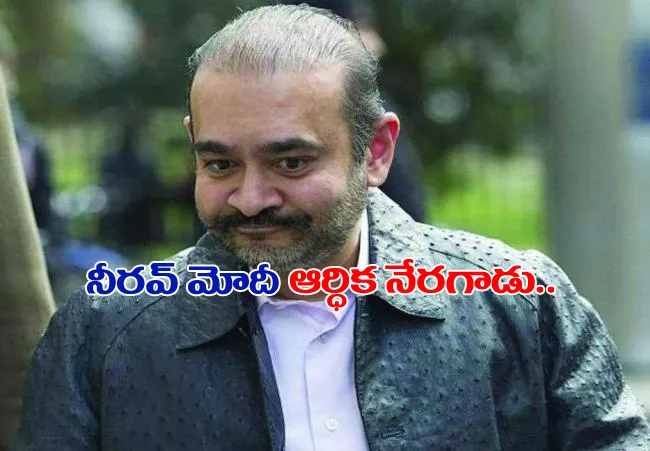 Nirav Modi Declared As Fugitive Economic Offender - Sakshi