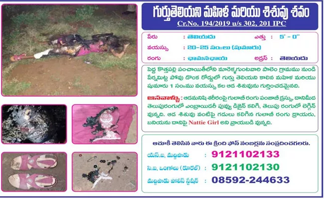 Mother And Child Death Case Mystery Still Pending in Prakasam - Sakshi