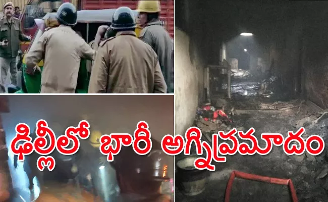 Several killed in massive fire in Delhi's Anaj Mandi! - Sakshi