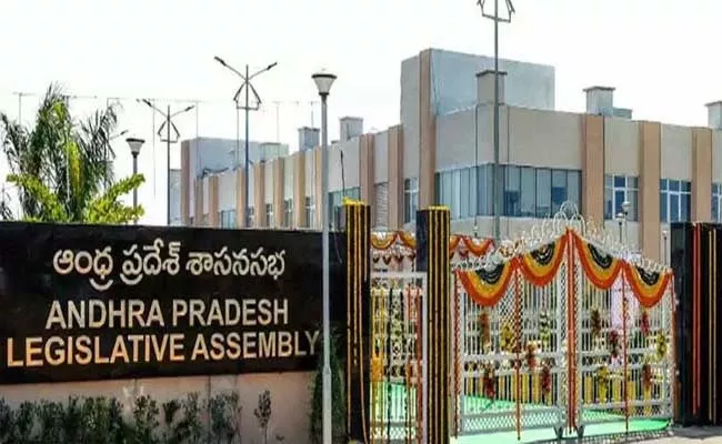 AP Legislature BAC Meeting Postponed Tomorrow - Sakshi