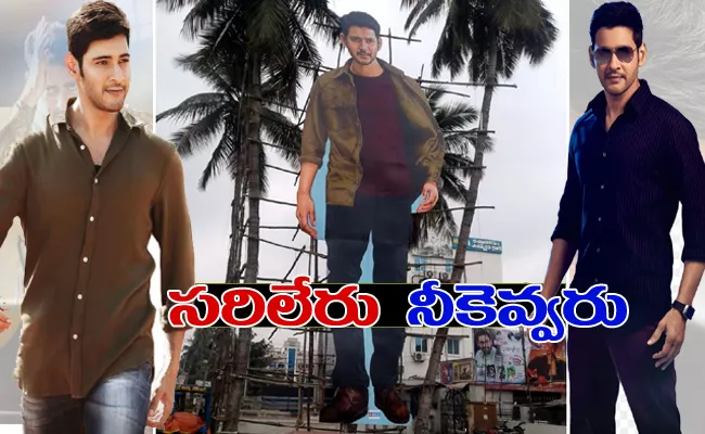 Sarileru Neekevvaru: MaheshBabu 50 Feet Cutout at Bhimavaram - Sakshi