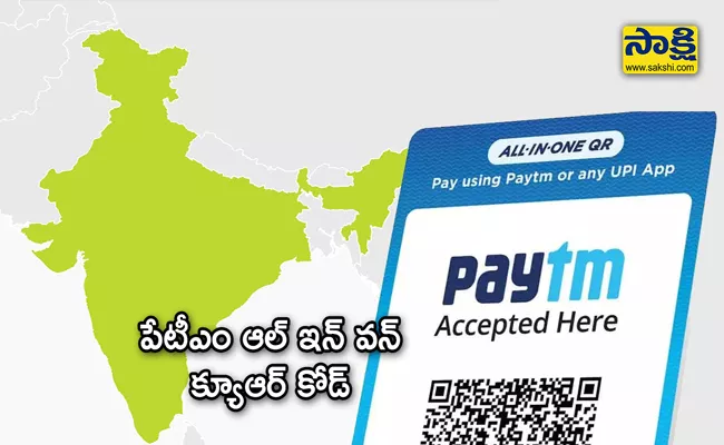 Paytm Newly  launches All-in-One QR Code  - Sakshi