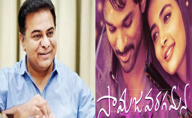 KTR Appreciate Thaman For Samajavaragamana Song - Sakshi