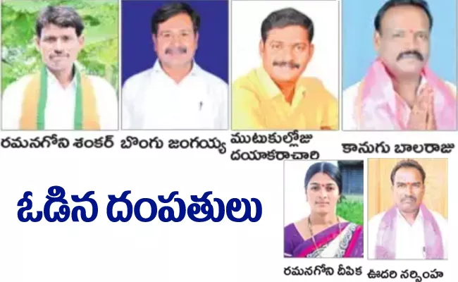 Few Candidates Won And Lost In Municipal Elections - Sakshi