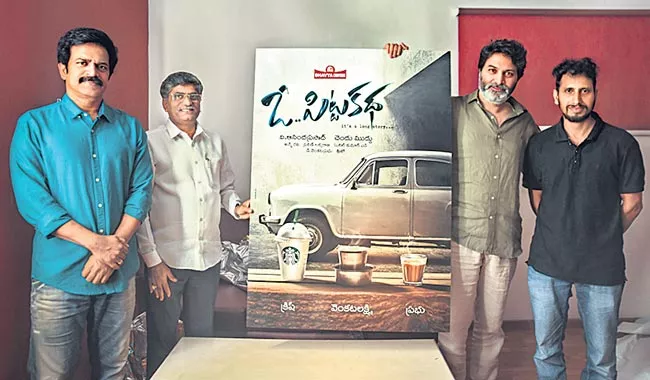 O Pitta Katha First Look Launched By Trivikram - Sakshi