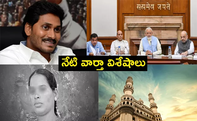 Major Events On 3rd January 2020 - Sakshi