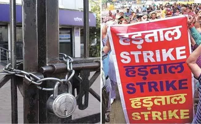  10 lakh bankers to strike work on Jan 31 and Feb 1  - Sakshi