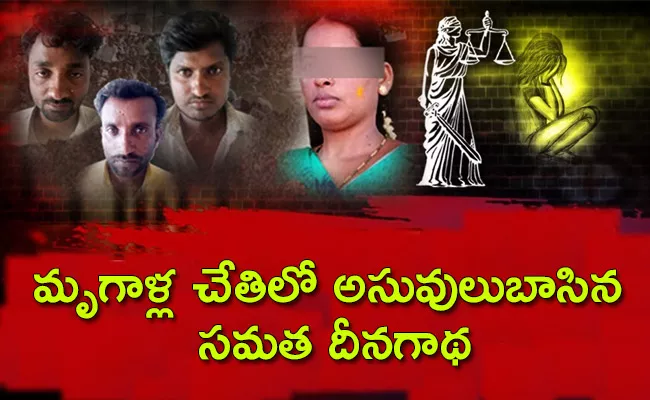 Final Judgement Reveals Samatha Case Adilabad - Sakshi