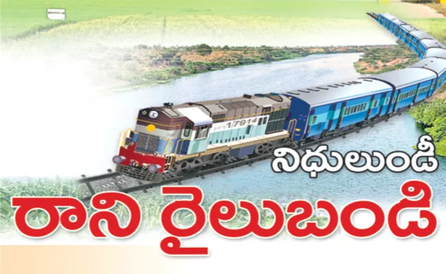 Konaseema Railway Lane Works Speedup East Godavari - Sakshi