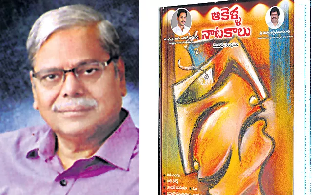 Akella Venkata Surya Narayana Stories Release Two Parts - Sakshi