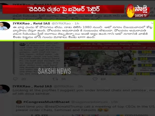 Farmer CS IYR Krishna Rao Tweet Over Enadu News About VIjayawada Autonagar - Sakshi