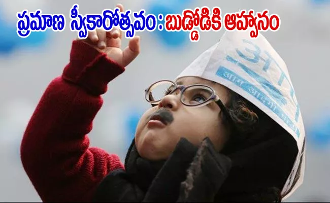 AAP Invite Baby Mufflerman To Arvind Kejriwal Oath Ceremony - Sakshi