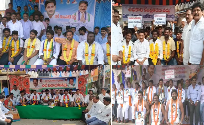 YSRCP Leaders Organize Hunger Strike To Support Of Three Capitals In AP - Sakshi