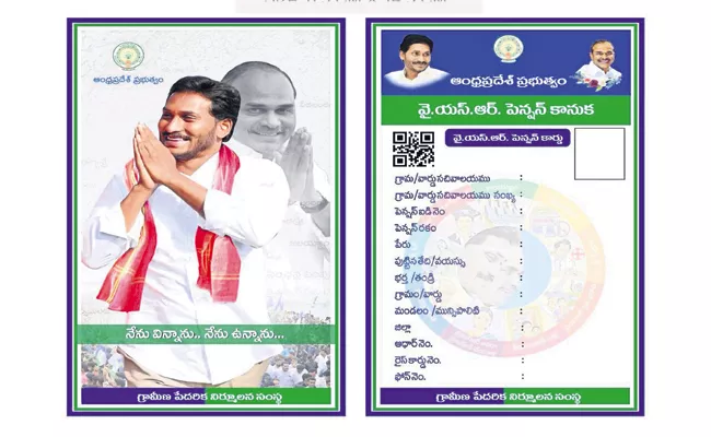 New pension cards from 17-02-2020 - Sakshi