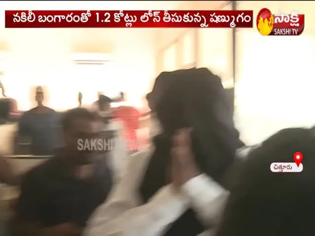 Chittoor Town Bank Former Chairman TDP Leader Shanmugam Arrested - Sakshi