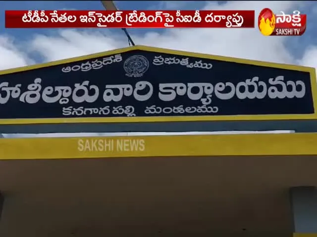 Amaravati lands case: CID Searches at Kanaganapalle Tahsildar's Office