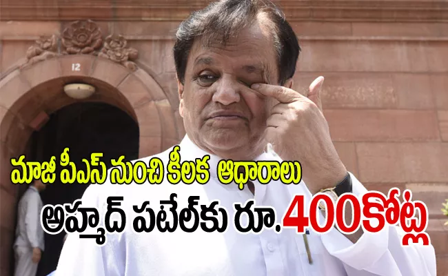 Ahmed Patel Name In IT Raids On Chandrababu former PS  - Sakshi