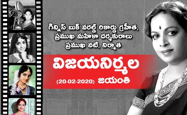 Vijaya Nirmala Birthaday Special - Sakshi