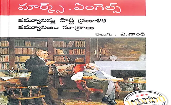 Communist Manifesto Written By Karl Marx - Sakshi