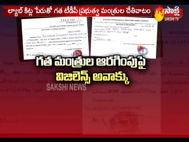 ESI Scam: Huge Irregularities Emanating - Sakshi