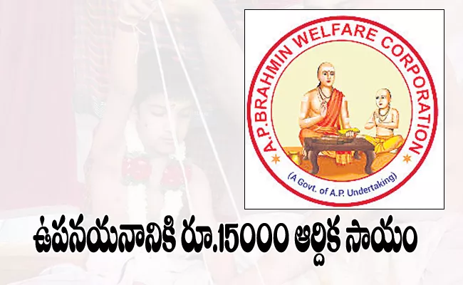 Andhra Pradesh Brahmin Welfare Corporation Help to Odugu - Sakshi