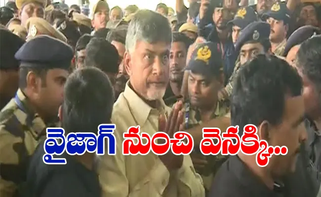 Chandrababu Naidu Faces Protest From Uttarandhra People - Sakshi