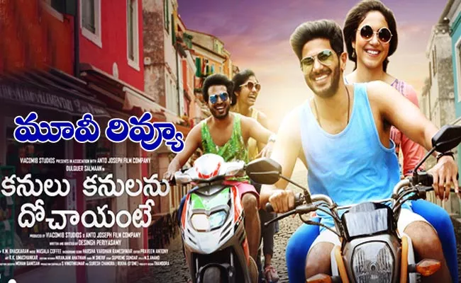 Dulquer Salmaans Kanulu Kanulanu Dochayante Movie Review And Rating - Sakshi