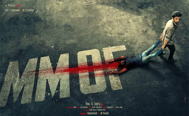 MMOF Movie: Ram Gopal Varma Tweet On This Trailer - Sakshi