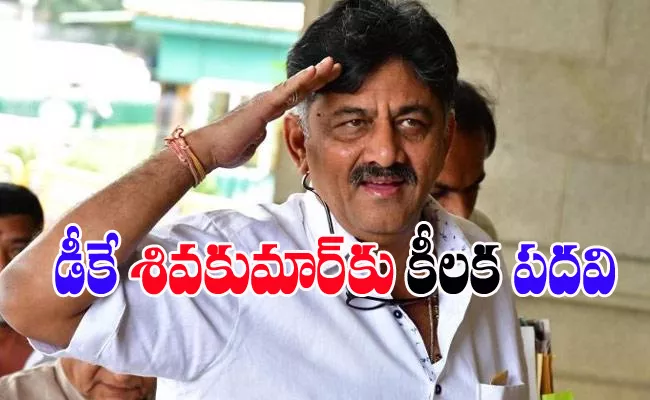 DK Shivakumar New Karnataka Congress President - Sakshi