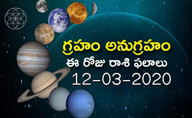 Daily Horoscope in Telugu (12-03-2020) - Sakshi