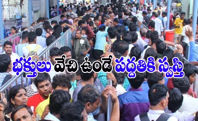 TTD Cancels Standing System In Tirumala Amid Coronavirus - Sakshi