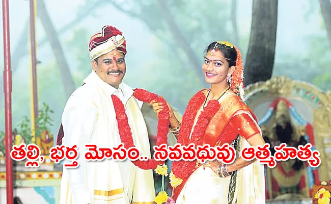 Bride Commits End Lives in Hyderabad - Sakshi