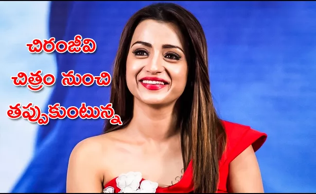 Trisha opts out of Chiranjeevi Telugu film Acharya - Sakshi