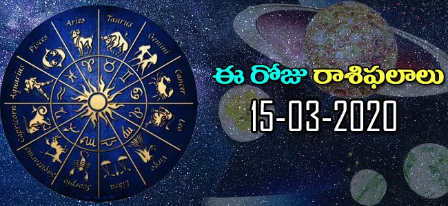 Daily Horoscope in Telugu (15-03-2020) - Sakshi