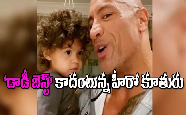 Dwayne Johnson Daughter Says Mom Is The Best - Sakshi