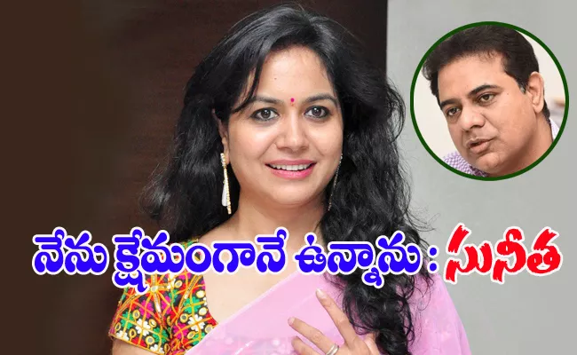 Singer Sunitha Seeks KTR Help Over Youtube Thumbnail - Sakshi