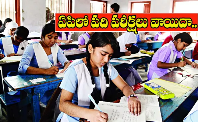 SSC Exams Postponed In Andhra Pradesh - Sakshi