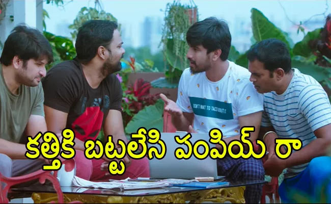 Raj Tarun Orey Bujjiga Telugu Movie Teaser Out - Sakshi