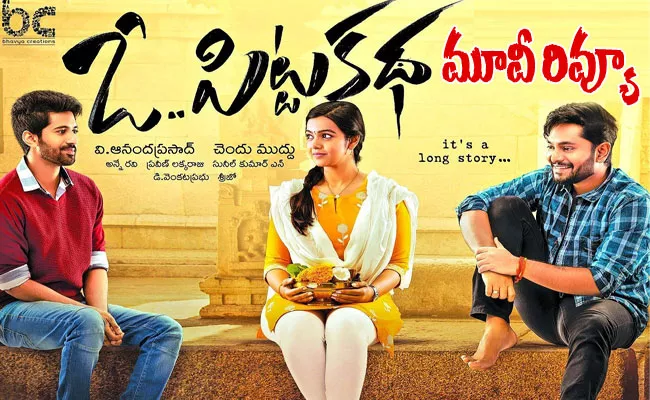 O Pitta Katha Telugu Movie Review And Rating - Sakshi