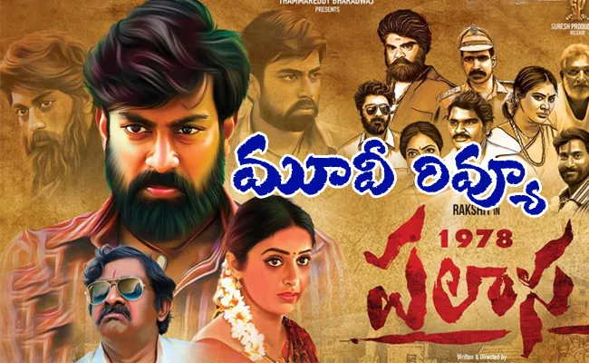 Palasa 1978 Telugu Movie Review And Rating - Sakshi