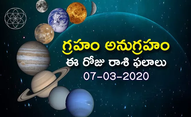 Daily Horoscope in Telugu (07-03-2020) - Sakshi