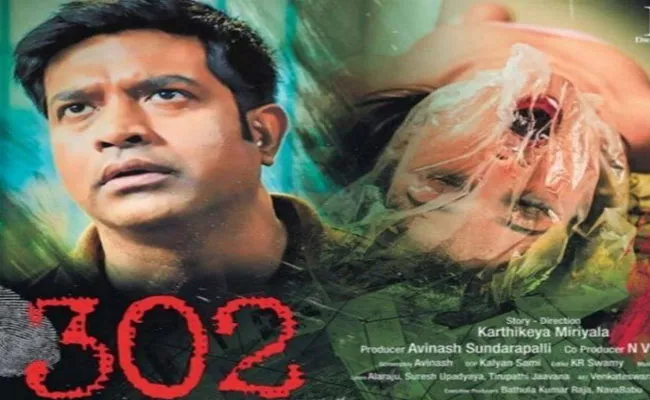 Sunil Launched 302 Movie Trailer - Sakshi