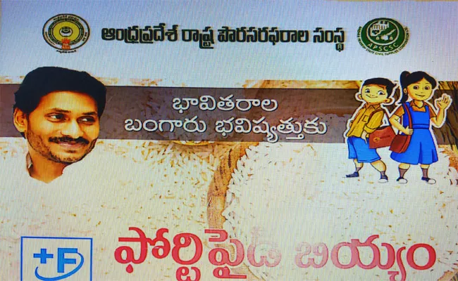 First Chandrababu Should Know About Fortified Rice - Sakshi