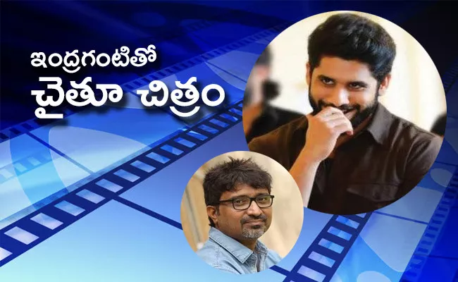 Naga Chaitanya Next Telugu Movie With V Director Indraganti - Sakshi